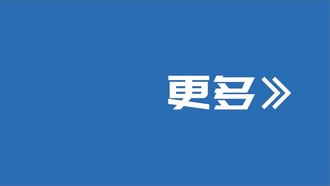 打替补感觉更自如？卡梅隆-托马斯：不是 我是在完成工作